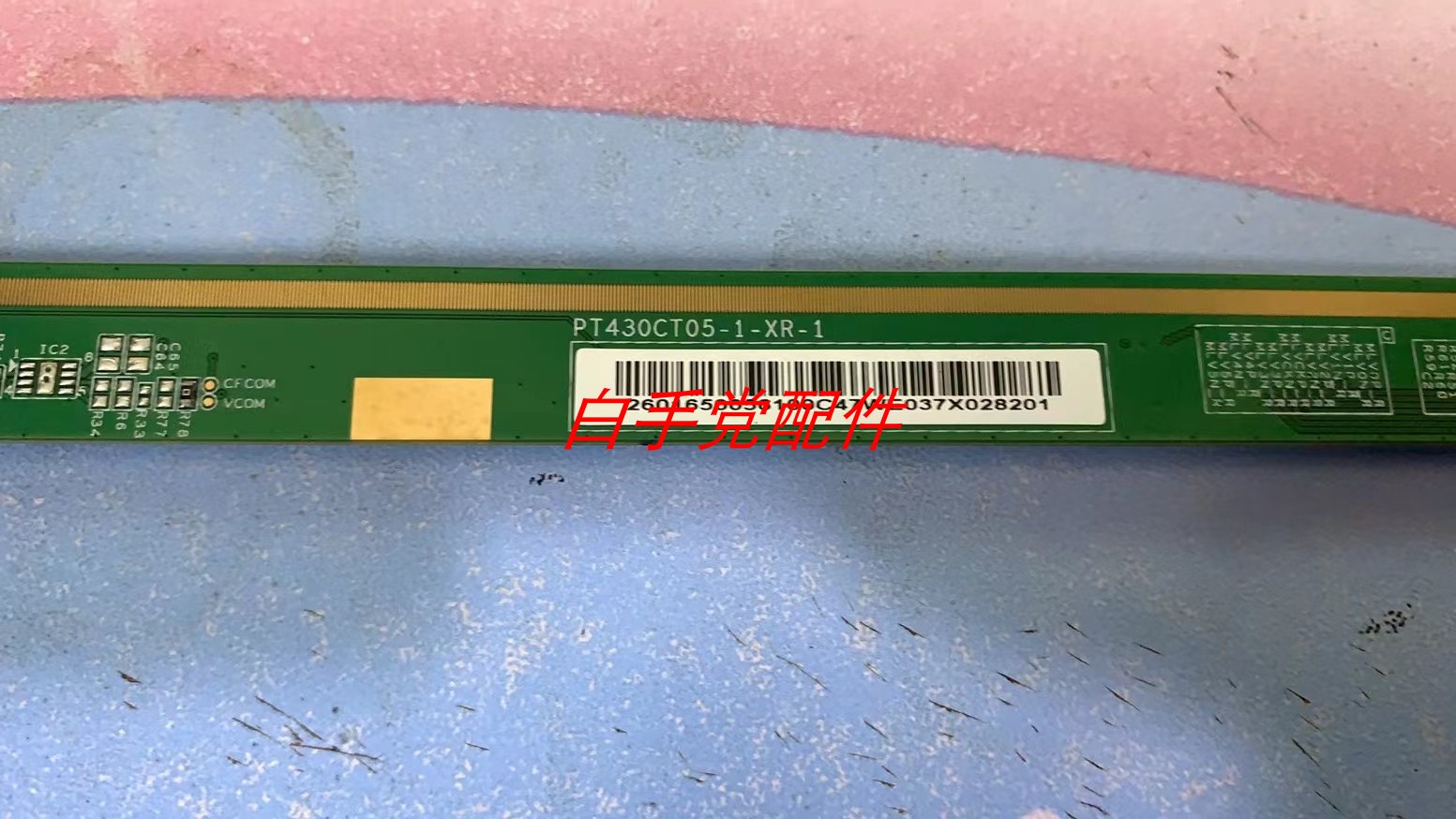 原装拆机边板 PT430CT05-1-XR-1 一条价