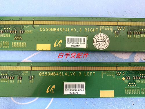 Q550MB4SR4LV0.3 RIGHT/Q550MB4SL4LV0.3 LEFT 一对