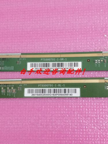 原装边板 PT550GT01-1-XR-1/PT550GT01-1-XL-1一对价