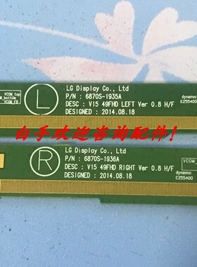 原装边板 6870S-1935A 6870S-1936A V15 49FHD LEFT一对价！