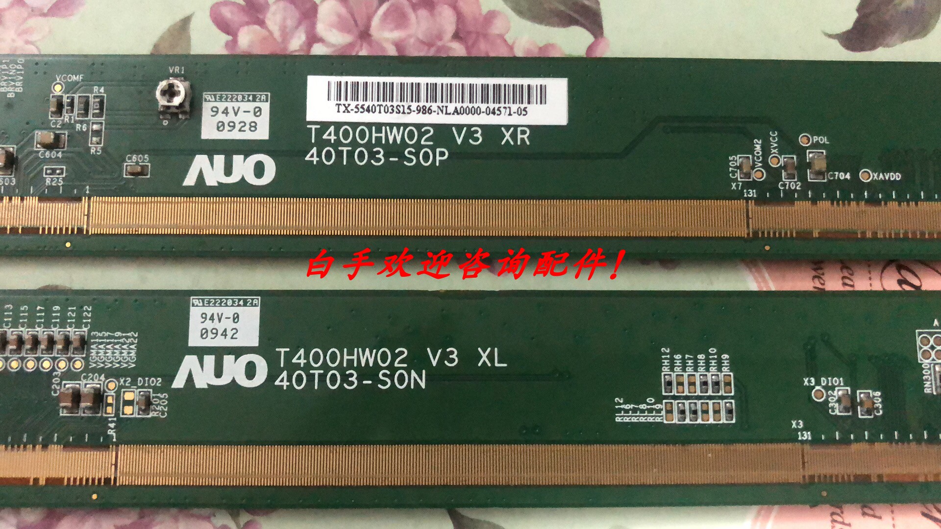 原装边板 40T03-S0N/S0P T400HW02 V3 XL/XR 一套