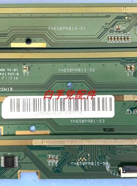 原装边板 YH650PA01S-S1/S2/S3/S4 一套包好1