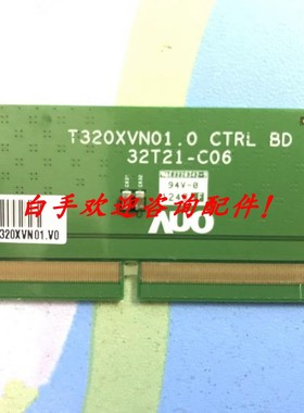 原装边板 T320XVN01.0 32T21-C06 32T21-C02 32T21-C05 现货