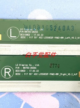 原装V17 55 LC550EQF屏边板 6870S-2625A 2626A 一对价包上机