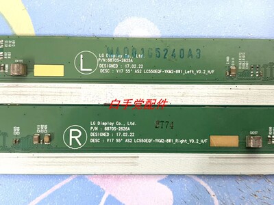 原装V17 55 LC550EQF屏边板 6870S-2625A 2626A 一对价包上机