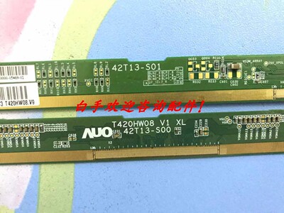 成色新！边条T420HW08 V1 XLXR 42T13-S00 42T13-S01 一对价