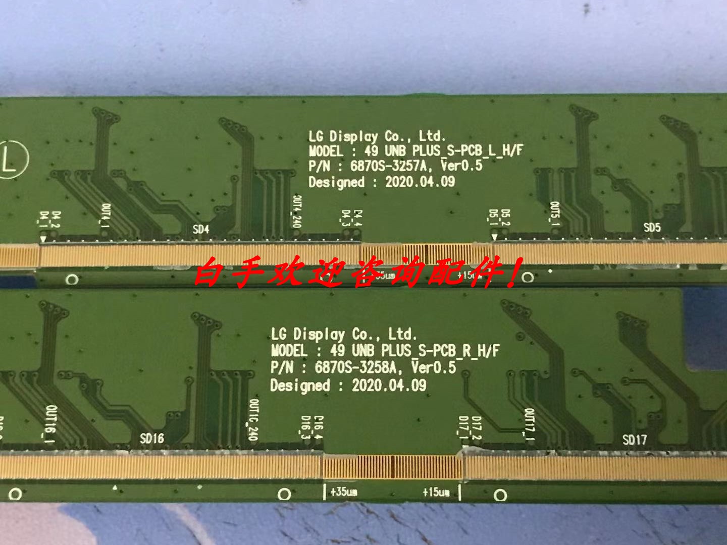 LG49寸拼接屏边条板 屏边板 6870S-3257A 6870S-3258A LD490DUN-Z