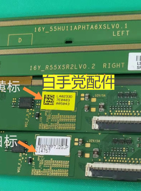 原装边板 16Y_55HU11APHTA6XSLV0.1 16Y_R55XSR2LV0.2 一对价