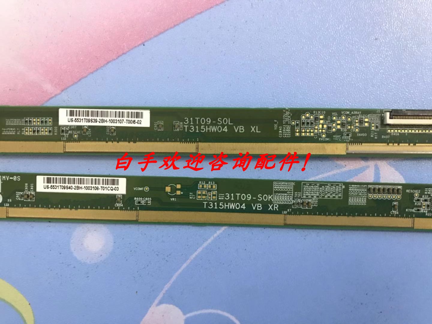 包好AUO边板 T315HW04 VB 31T09-S0L/31T09-S0K 一对价