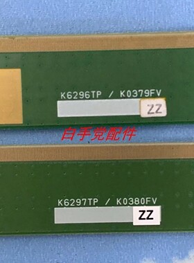 原装液晶边板K6296TP/K0379VF K6297TP/K0380VF一对价 包好成色新