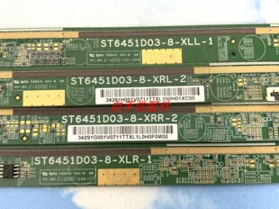 原装华星边板 ST6451D03-8-XLL-1 XLR-1 XRL-2 XRR-2 一套