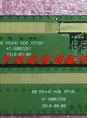 原装 B8 55UHD RGB HV550QUB-H82 47-6002256 47-6002257一对