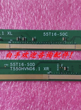 原装边板T550HVN06.1 55T16-S0D/55T16-S0C一对价