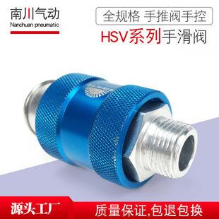 气动手滑阀排气阀HSV-08 06 10 15 20 25手推阀动开关1 2 3 4 分