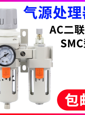 SMC型气源处理器油水分离器二联件AC2010-02 AC3010-03 AC4010-04