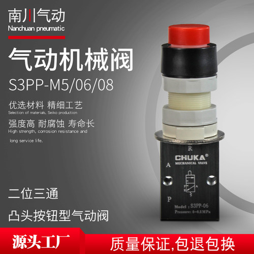 厂家直销气动机械阀凸头按钮型