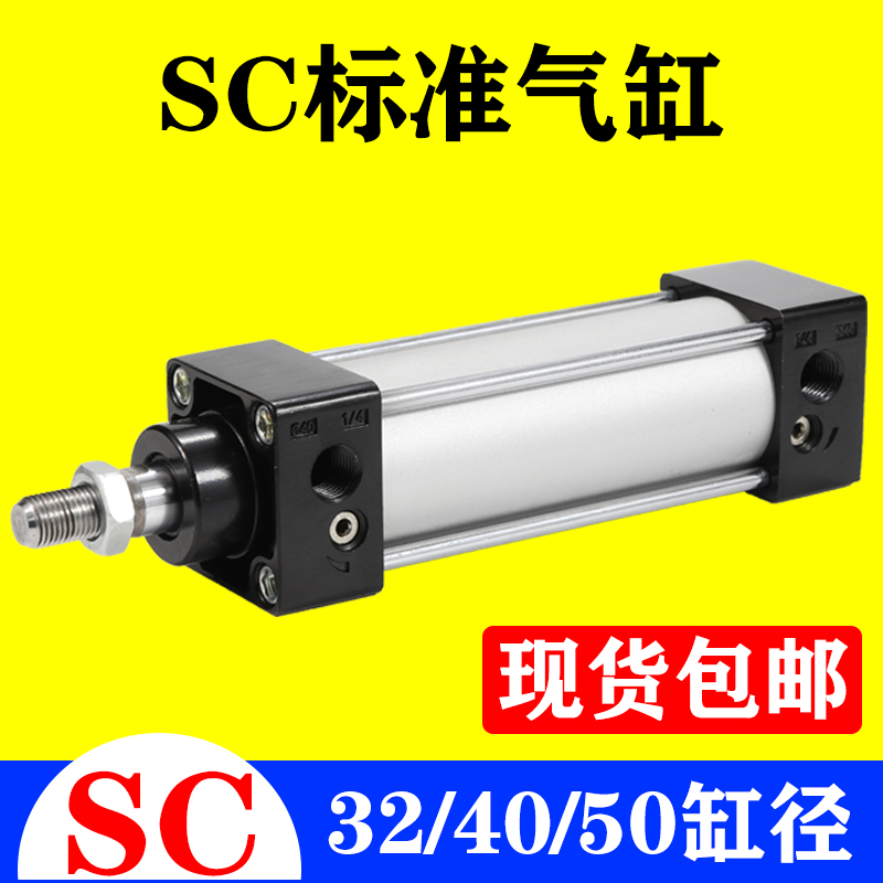 标准气缸SC50/40/32X25X50X75X100X125X150X175X200X300X400X500S