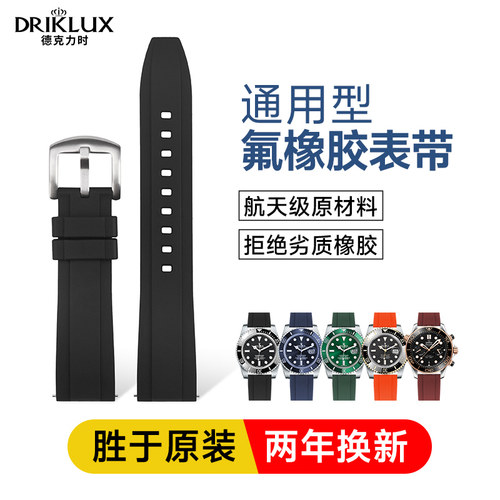 通用款氟橡胶通用版表带