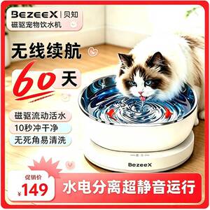 bezeex贝知猫咪宠物饮水机无线智能饮水碗猫咪喝流动水自动饮水器