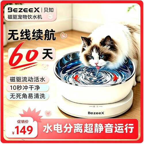 bezeex贝知猫咪宠物饮水机无线智能饮水碗猫咪喝流动水自动饮水器