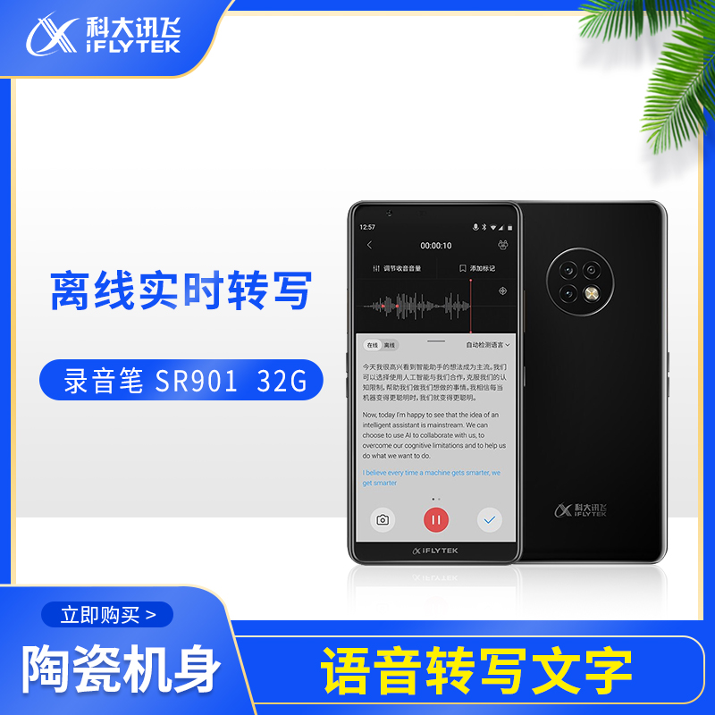 科大讯飞智能录音笔sr901专业高清降噪录音笔可转文字会议录音器