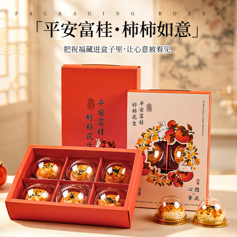 中秋节月饼包装盒2026新款蛋黄酥包装盒六粒50g80g冰皮鲜肉礼盒