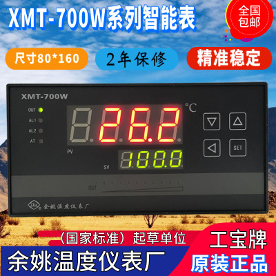 余姚温度仪表厂工宝仪表XMT-700W 790W-F 791W-F 793W 794W智能表