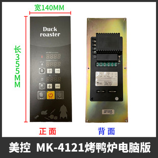 美控MK4120 4121 4129B烤鸭炉电脑版温控定时一体燃气烤箱温度时