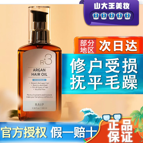 韩国RAIPR3护发精油发膜发油
