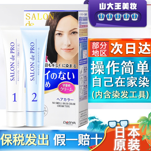 日本原装进口Dariya塔丽雅染发剂遮盖白发植物无刺激黑色染发膏