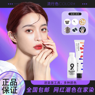 染发剂蓝黑茶色星空紫男女专用自己在家染染发膏2023年流行色正品