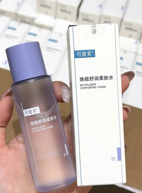 【有防伪】可复美柔肤水