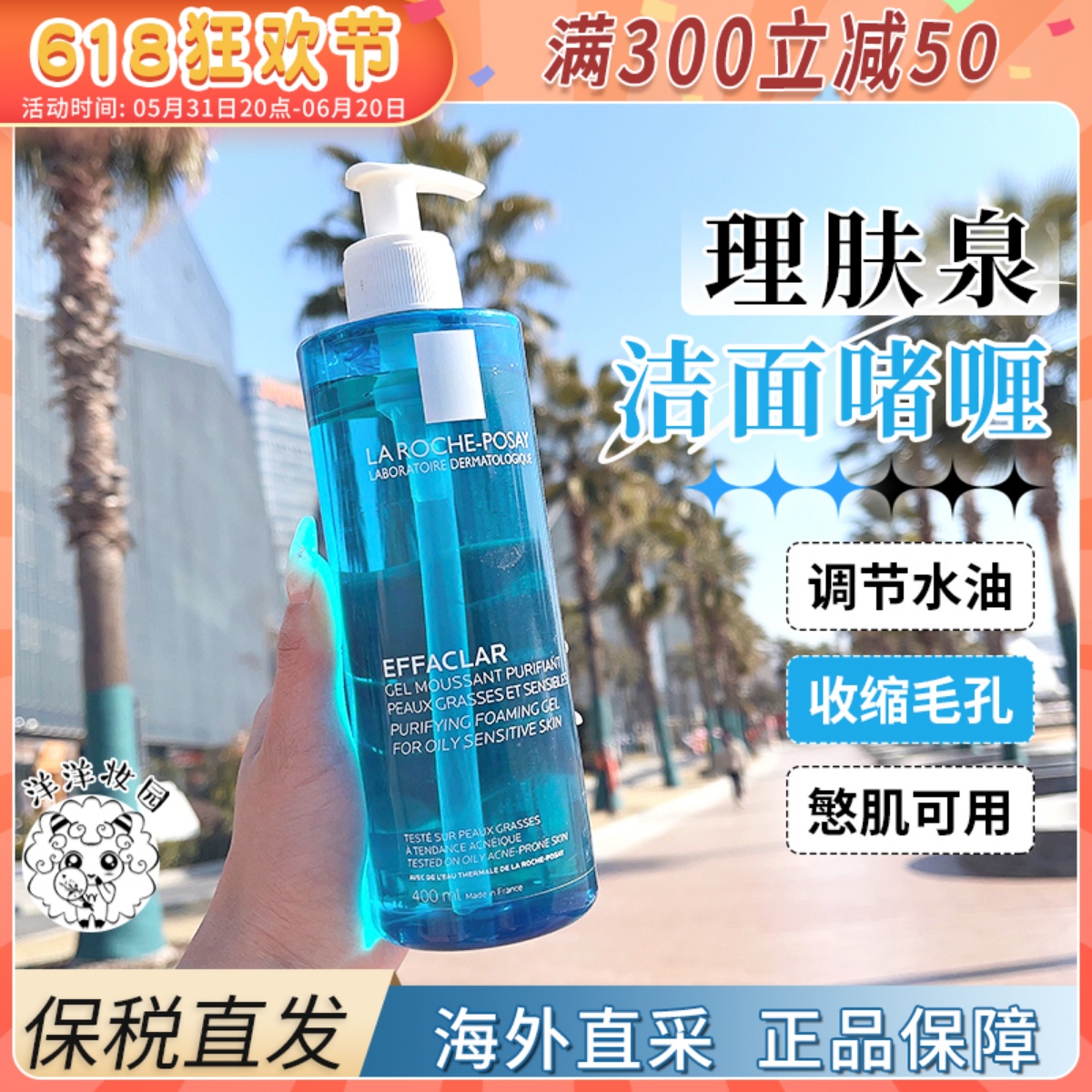 理肤泉净肤舒缓洁面啫喱400ml