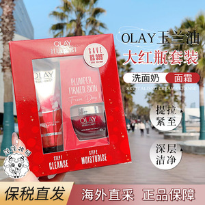 【保税仓】OLAY玉兰油大红瓶新生塑颜套装洁面100g+面霜50g套盒