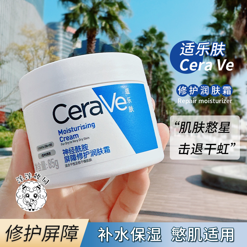 法国CeraVe适乐肤高保湿面霜85g