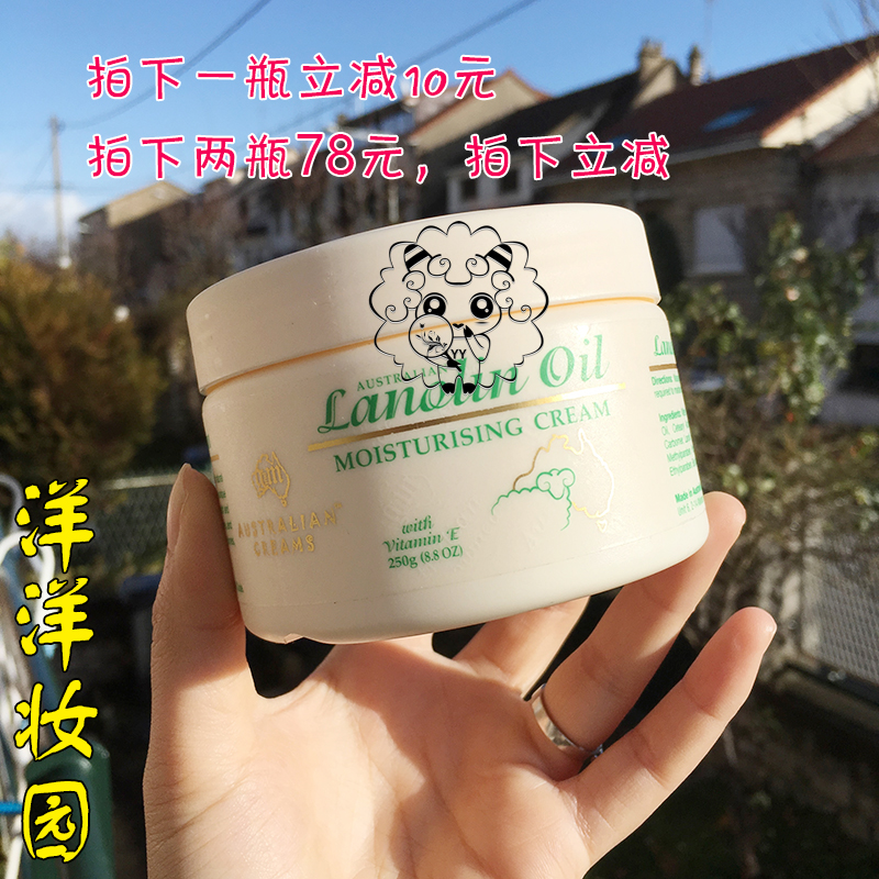 洋洋妆园 澳洲 澳芝曼绵羊油VE滋润面霜身体乳250g 保湿润肤乳