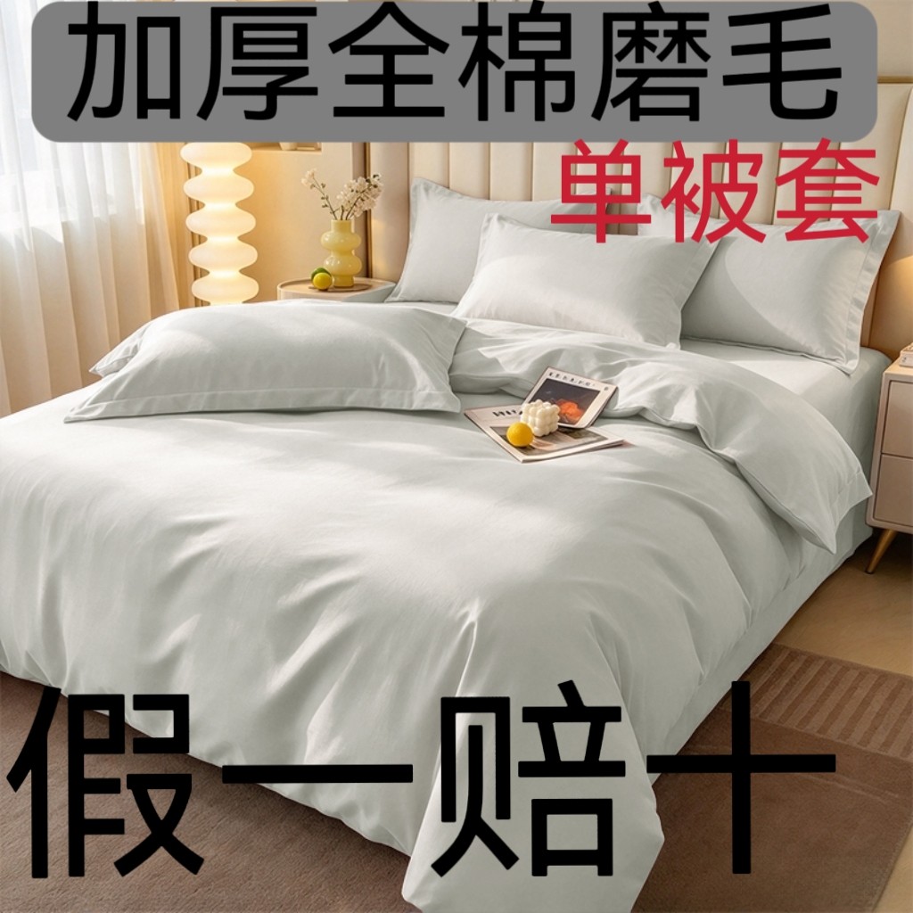 100%纯棉加厚磨毛秋冬被套