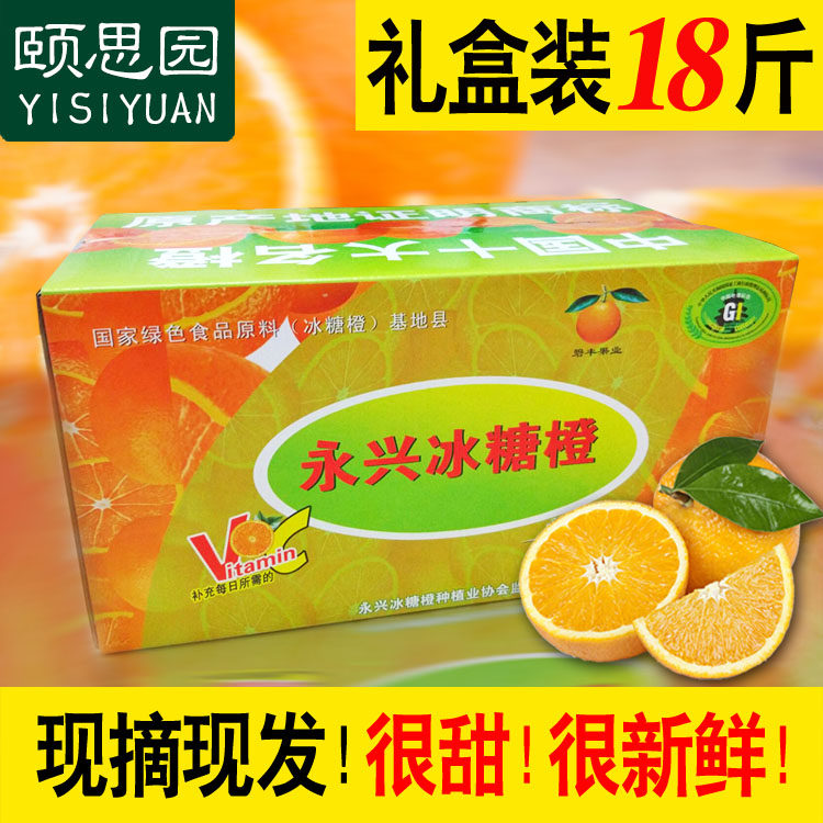 湖南正宗永兴冰糖郴州特产纯甜现摘当季新鲜水果橙子18斤礼盒装,水产肉类/新鲜蔬果/熟食,橙,淘宝优惠券,粉丝福利购,淘宝优惠卷
