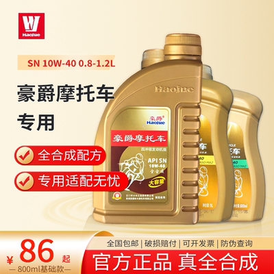 豪爵铃木机油踏板车专用