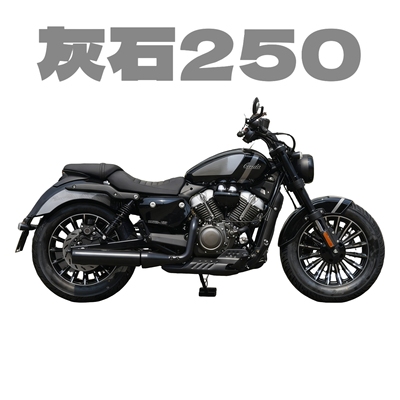 灰石250复古巡航旅行摩托车整车正品全新电喷燃油代步通勤
