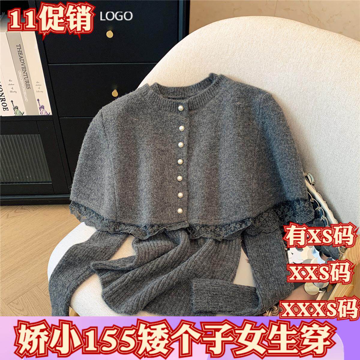 加小码XXXS女装矮个子显高冬装针织两件套温柔风毛衣女斗篷打底衫