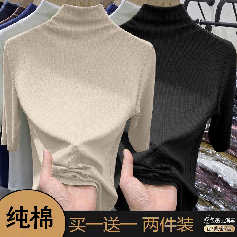 单/两件装 半高领五分袖打底衫女春夏季纯棉修身内搭中袖t恤上衣