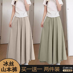 单/两件装 山本裙裤女2024夏季薄款高腰垂感宽松休闲冰丝阔腿裙裤