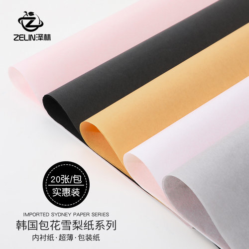 泽林鲜花包装纸花束打底内衬纸