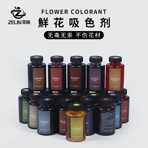 鲜花染色剂吸染花店专用
