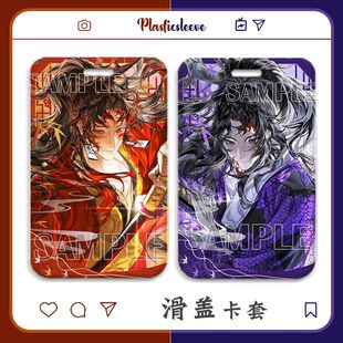 鬼灭之刃继国缘一岩胜日黑CP周边卡套学生校园卡公交卡门禁卡水卡