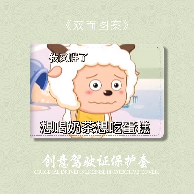 懒羊羊表情包驾驶证保护套皮套驾驶照可爱高级机动车行驶证套卡