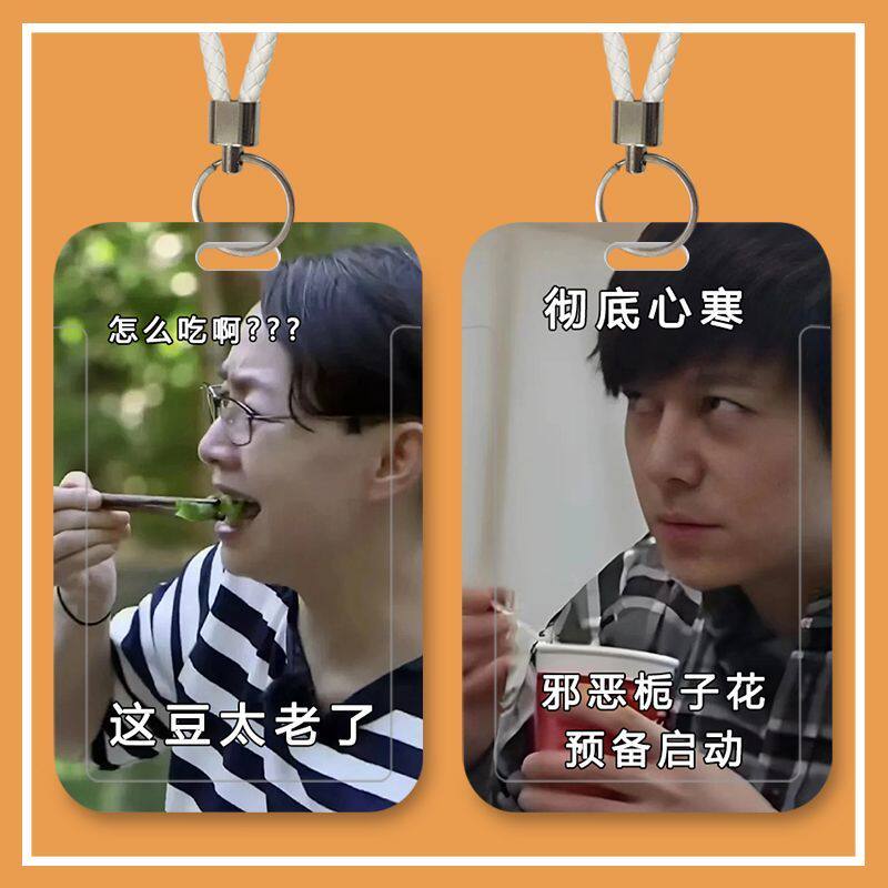 黄磊何炅豆角搞怪表情学生滑盖卡套饭卡公交身份证件保护套门禁卡