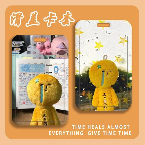 yukio学生滑盖卡套饭卡身份证件公交门禁卡校园卡保护套发图定制