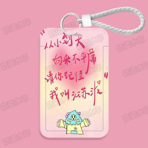 汪苏泷应援周边卡套学生滑盖饭卡公交卡水卡ins风门禁卡校园卡